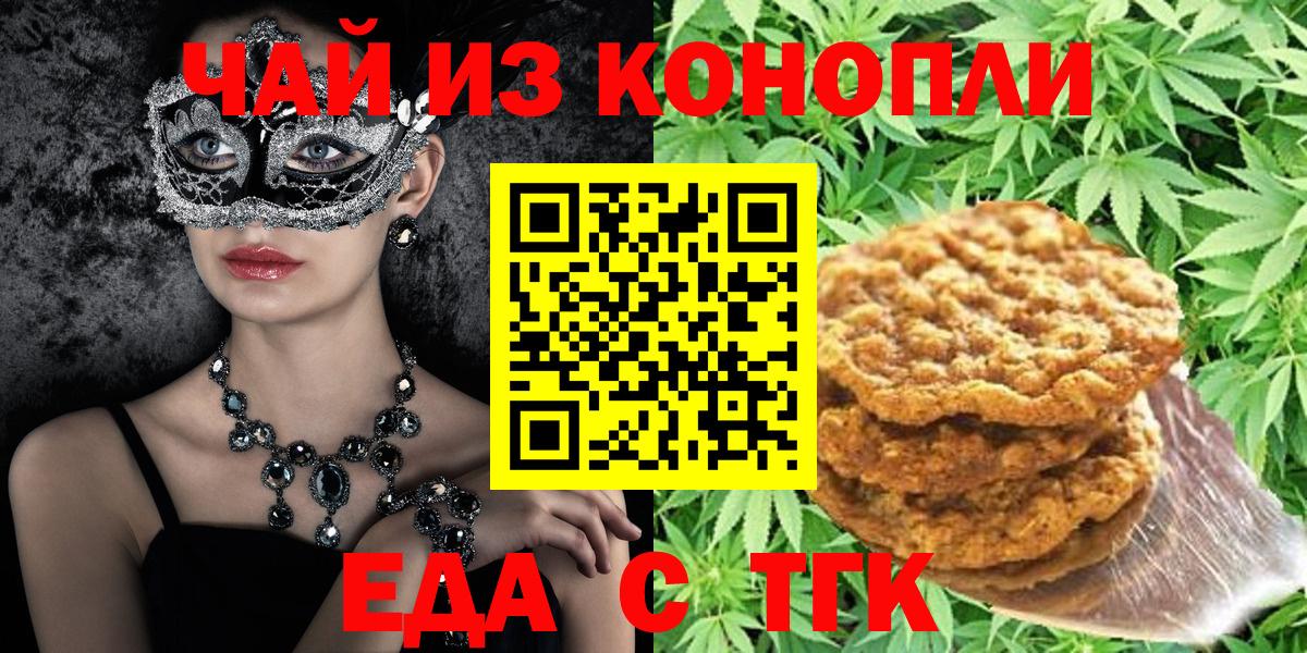 Кирово-Чепецк  Еда ТГК конопля  Вход с VPN 