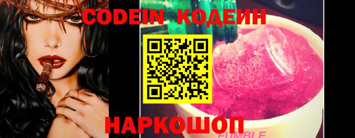 Кирово-Чепецк  Кодеиновый сироп Lean Purple Drank  Вход с VPN  Кодеиновый сироп Lean Purple Drank 