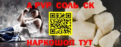 соль ск Комсомольск-на-Амуре