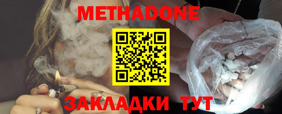 МЕТАДОН кристалл  Метадон VHQ  Кирово-Чепецк  Вход с VPN 