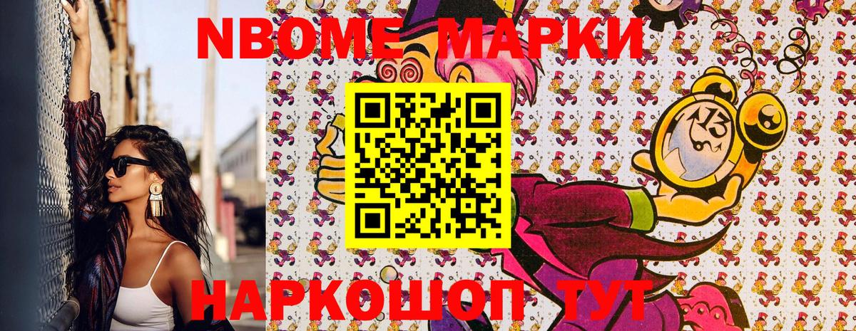 Марки NBOMe 1500мкг Кирово-Чепецк